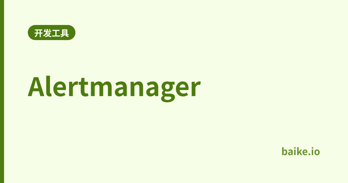 Alertmanager