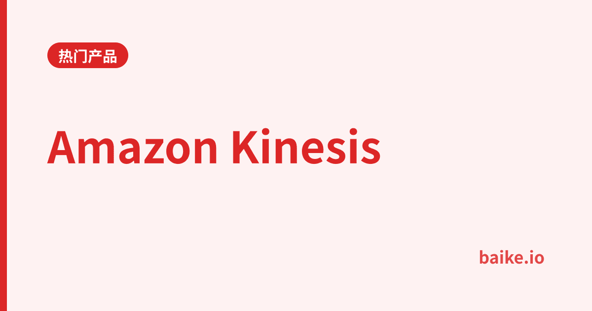 Amazon Kinesis
