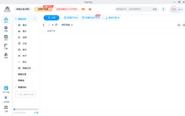 百度网盘