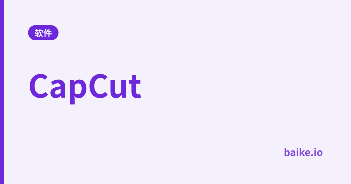 CapCut