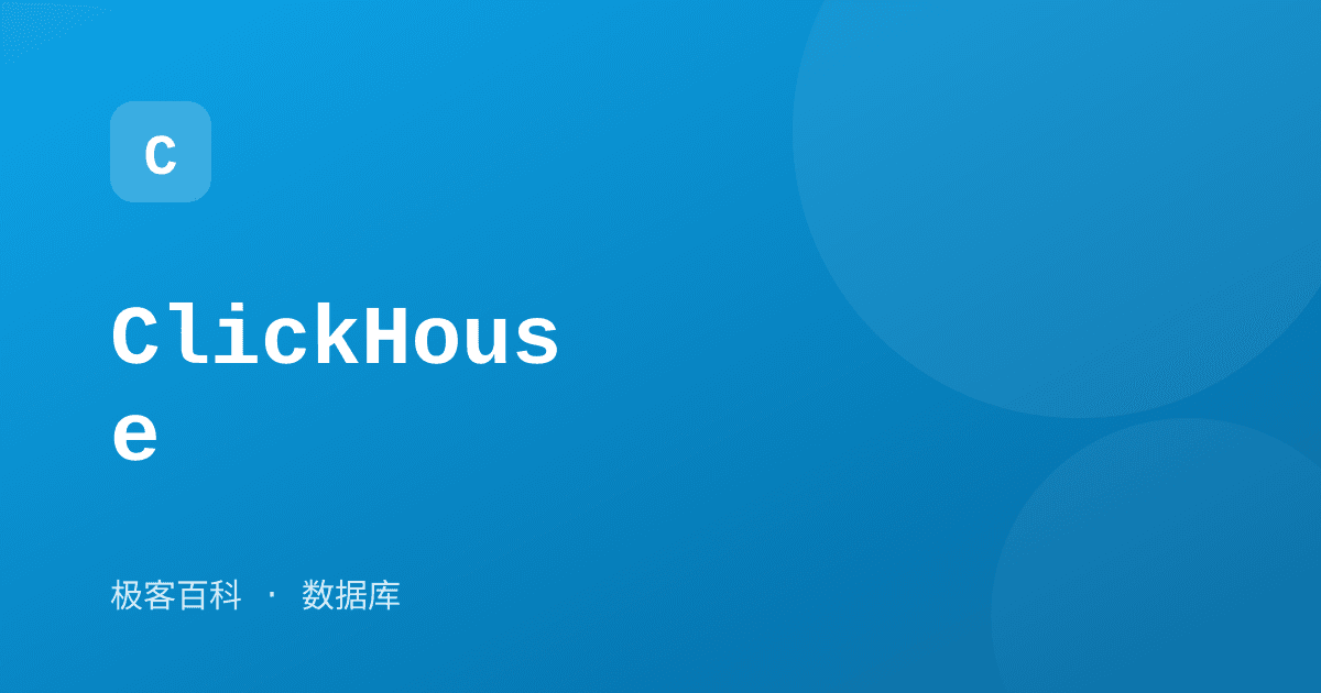 ClickHouse