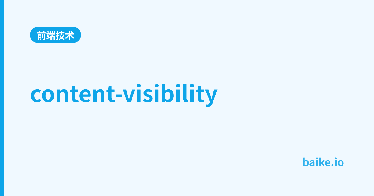 content-visibility