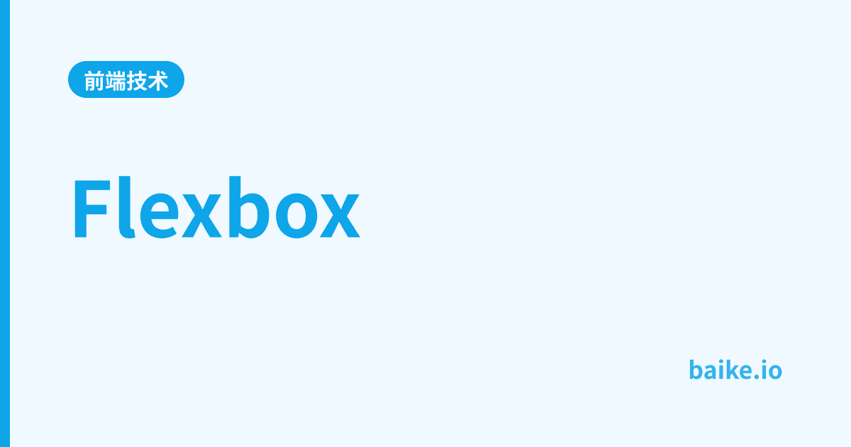 Flexbox