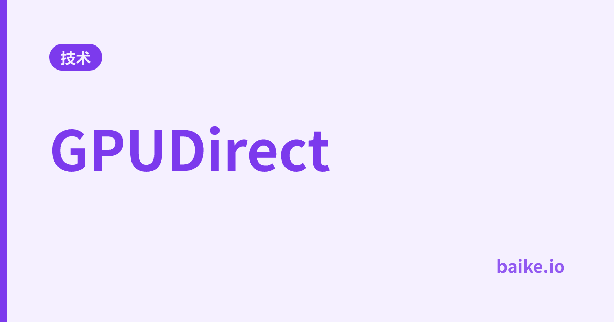 GPUDirect