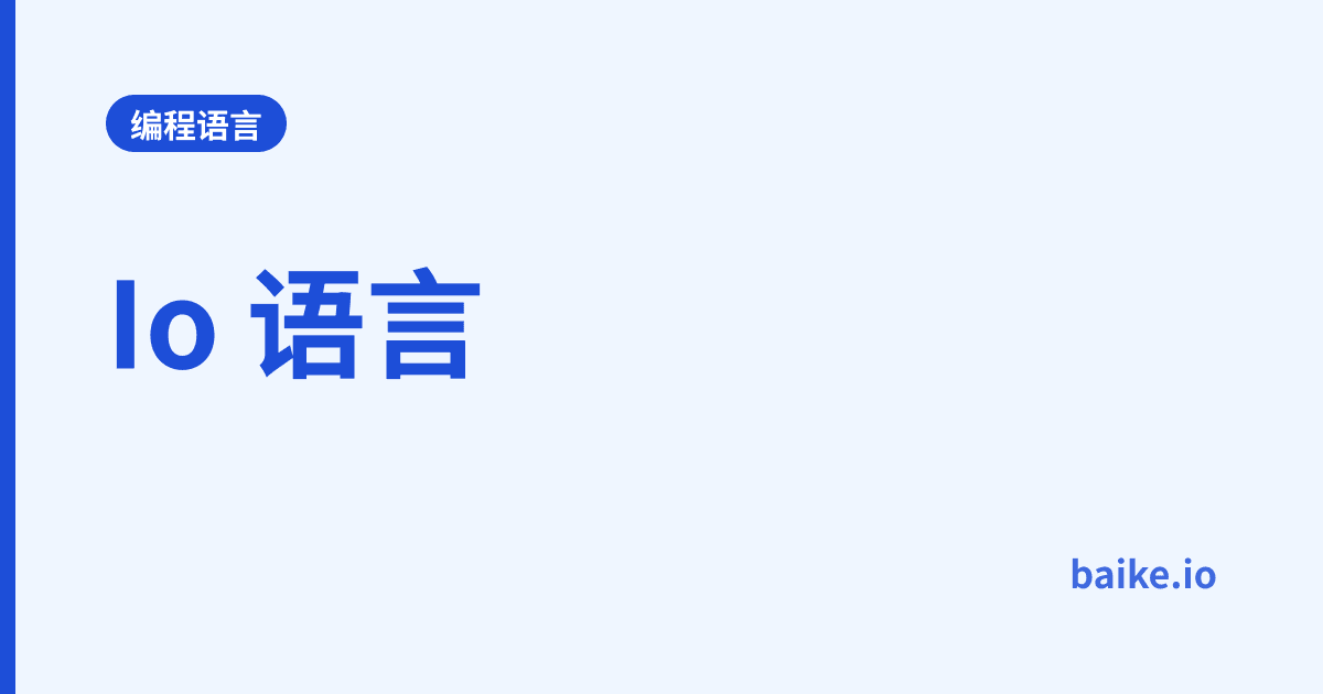 Io 语言