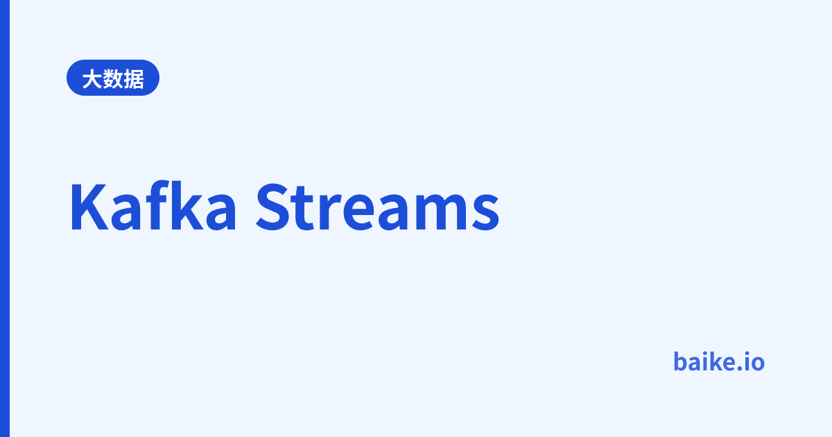 Kafka Streams