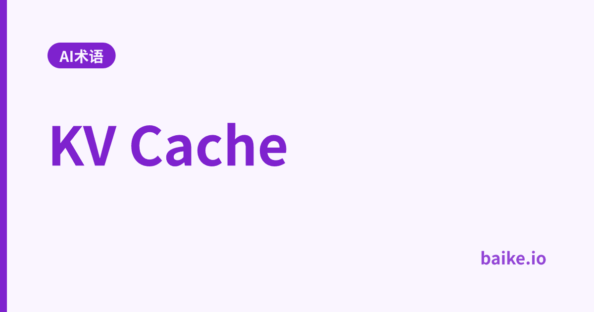 KV Cache