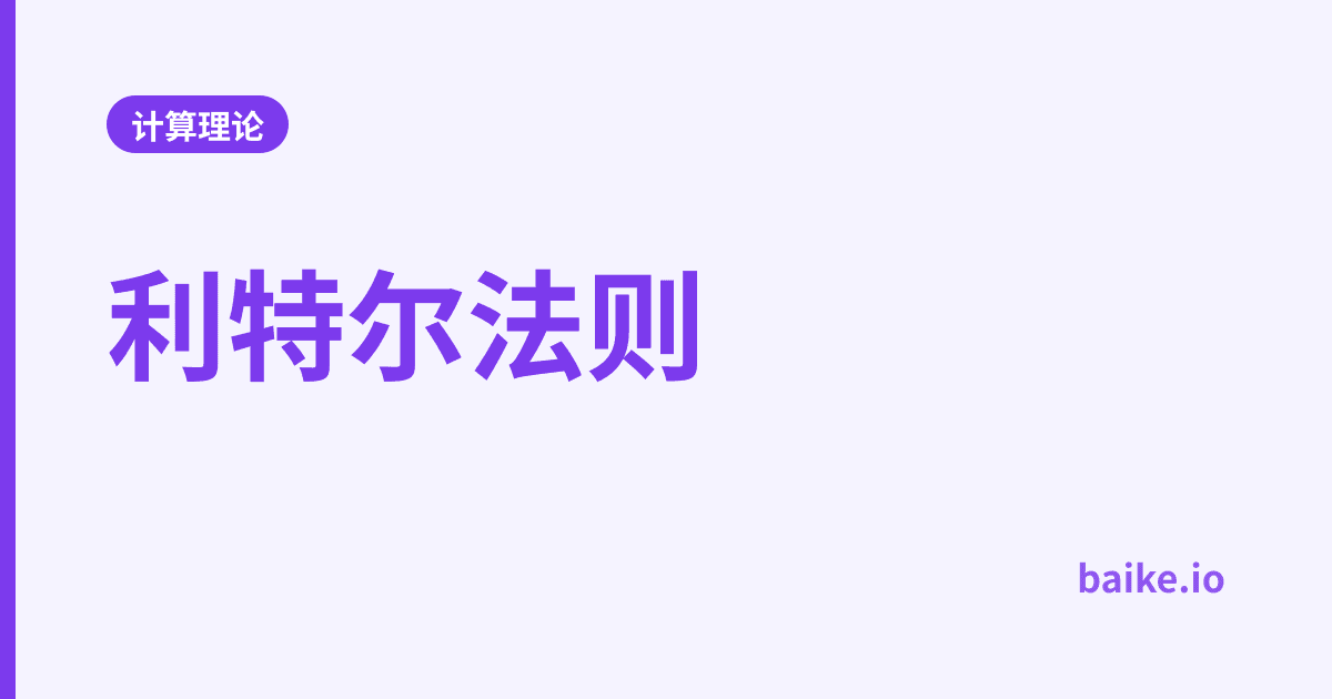 利特尔法则