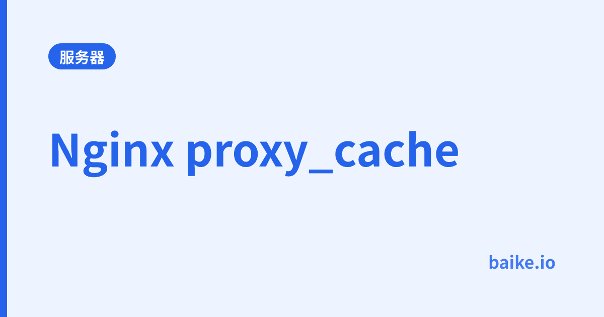Nginx proxy_cache