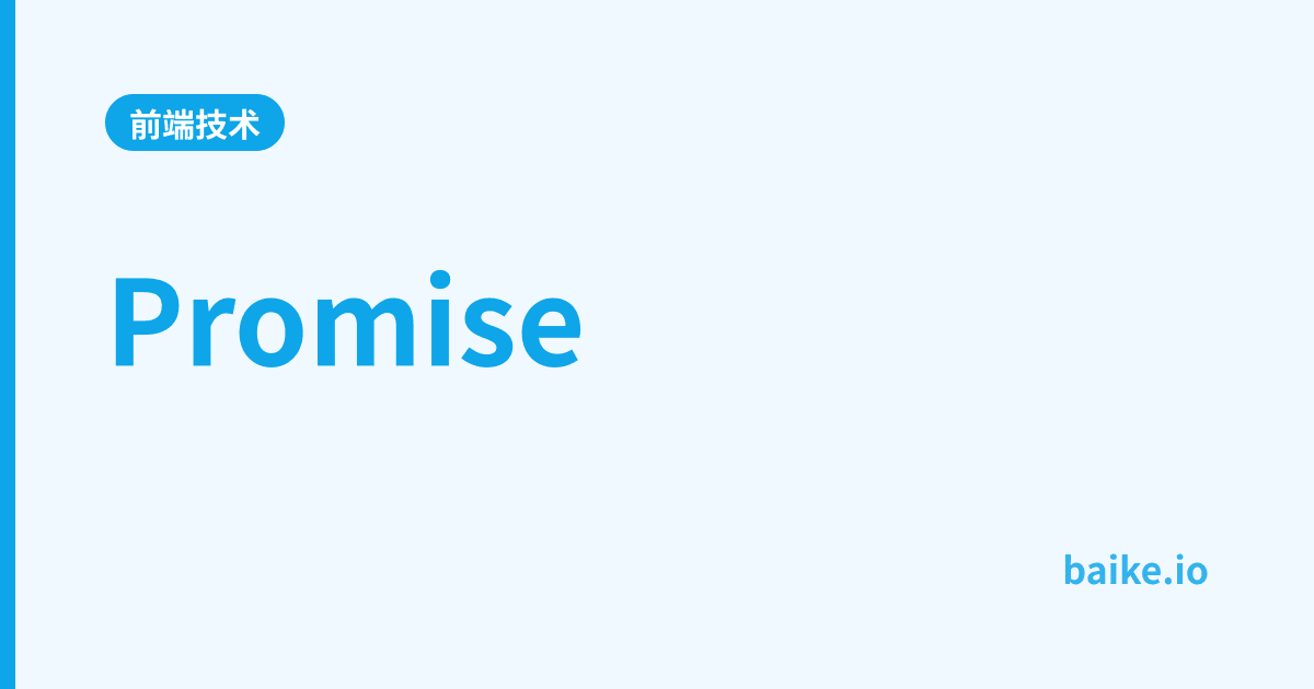 Promise
