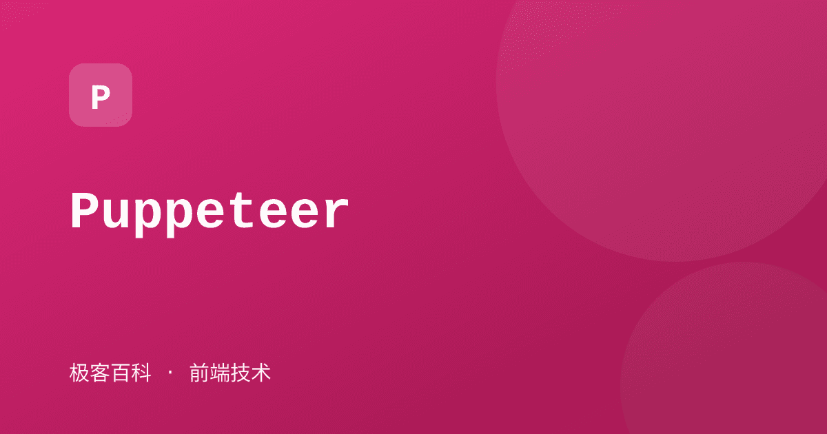 Puppeteer