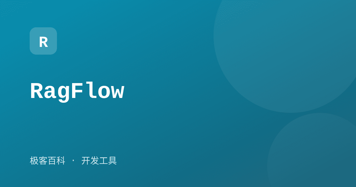 RagFlow