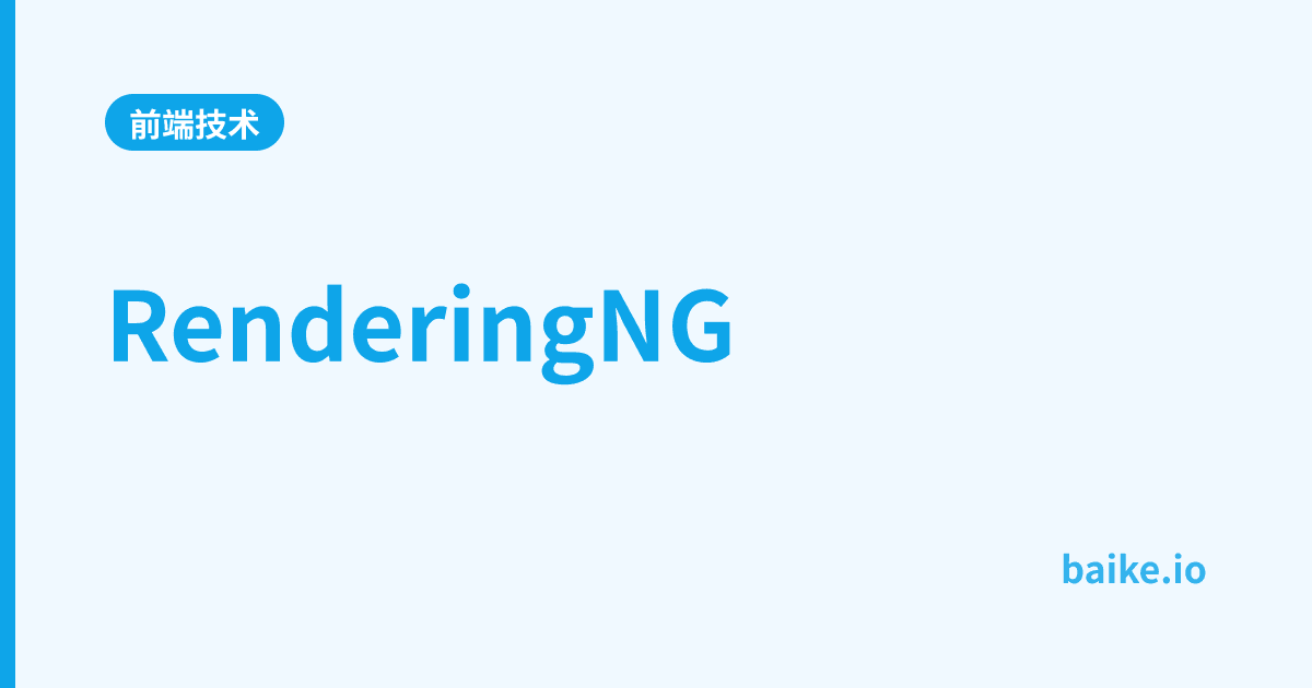 RenderingNG