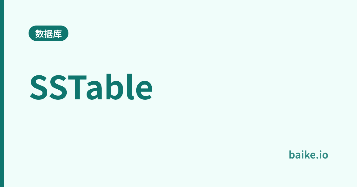 SSTable