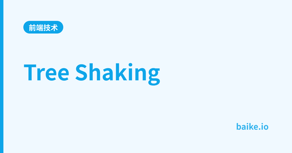 Tree Shaking
