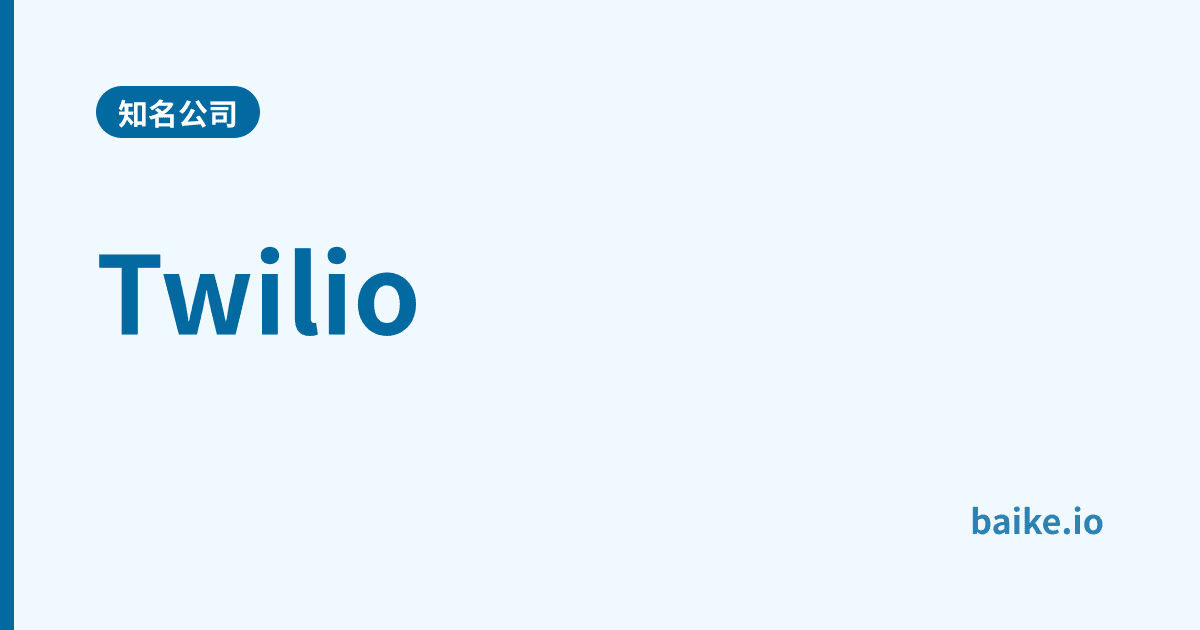 Twilio
