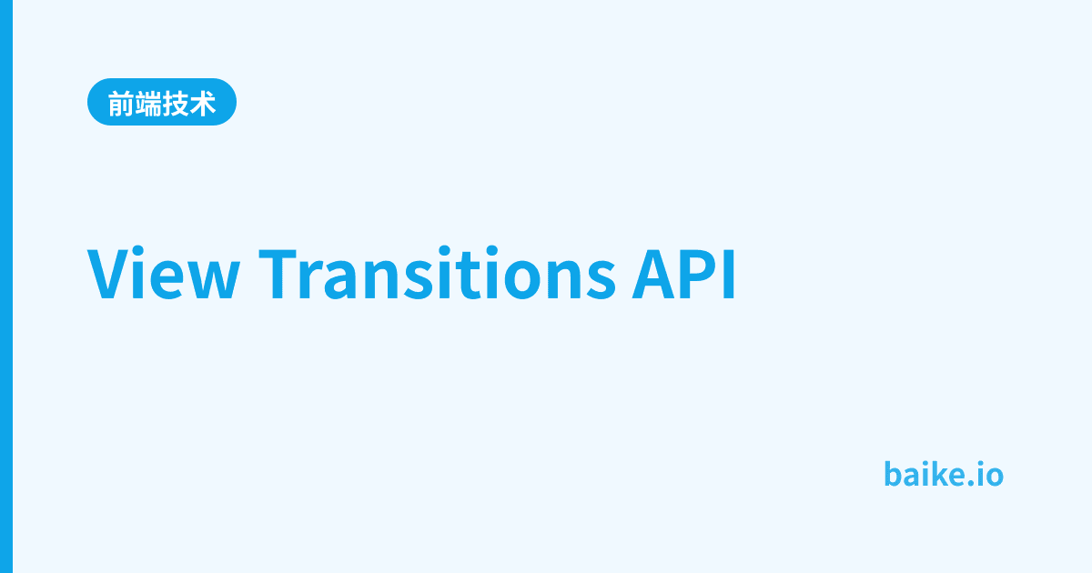 View Transitions API