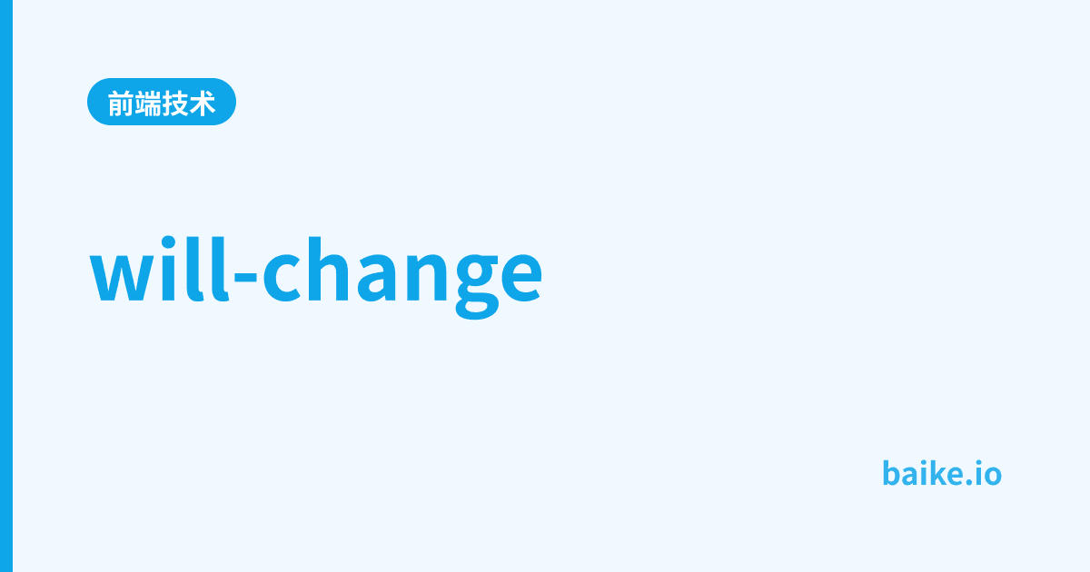 will-change