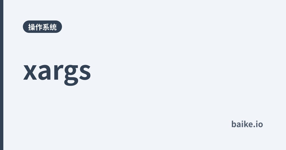 xargs