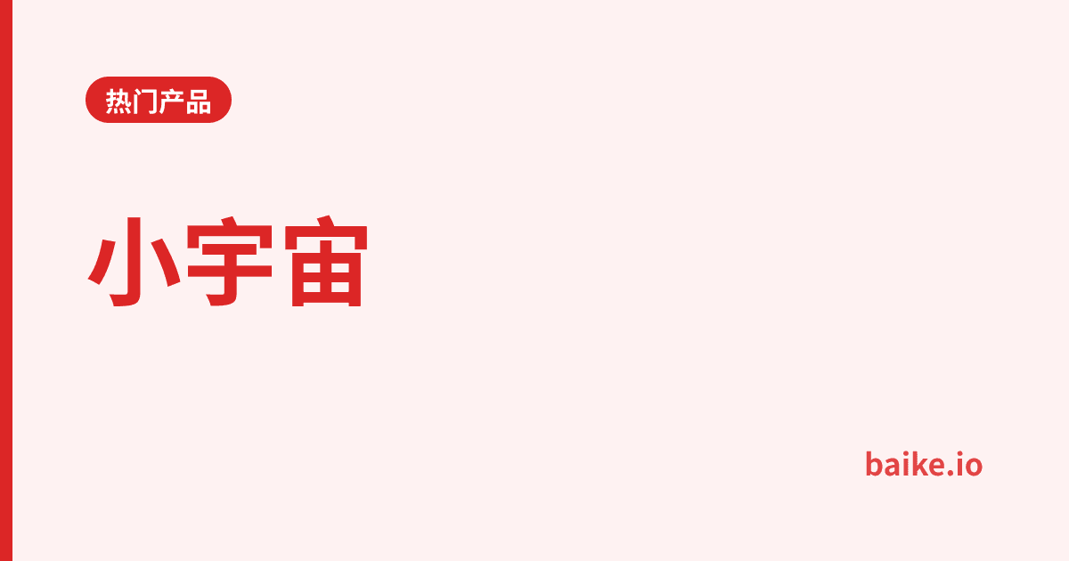 小宇宙