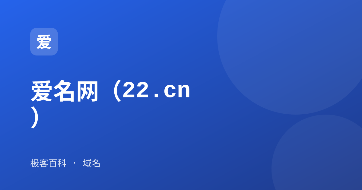 爱名网（22.cn）