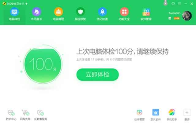 360安全卫士
