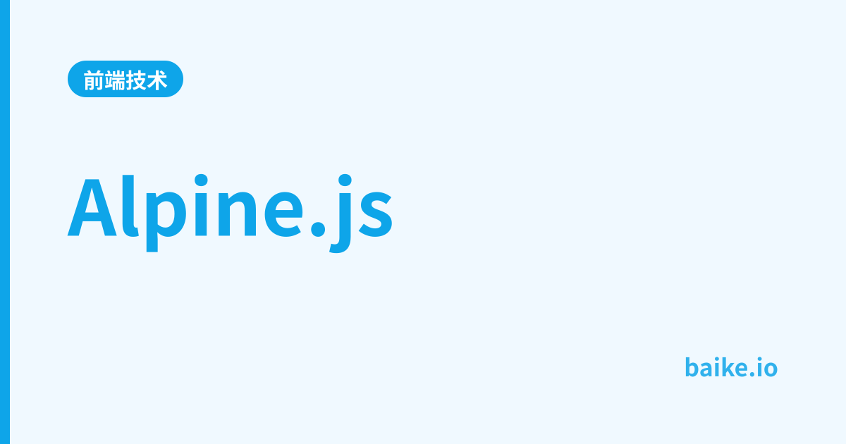 Alpine.js