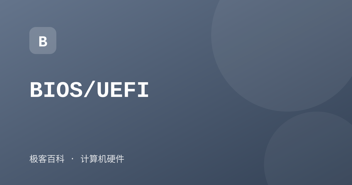 BIOS/UEFI