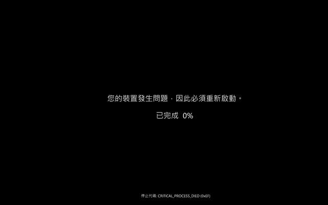 蓝屏死机（BSOD）