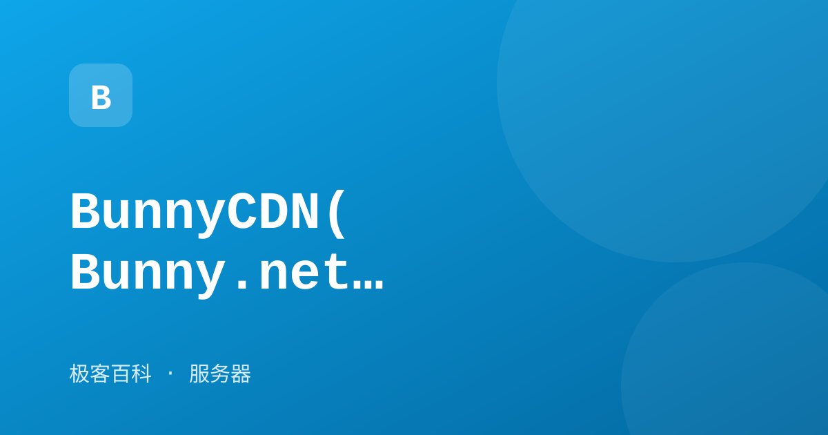 BunnyCDN(Bunny.net)