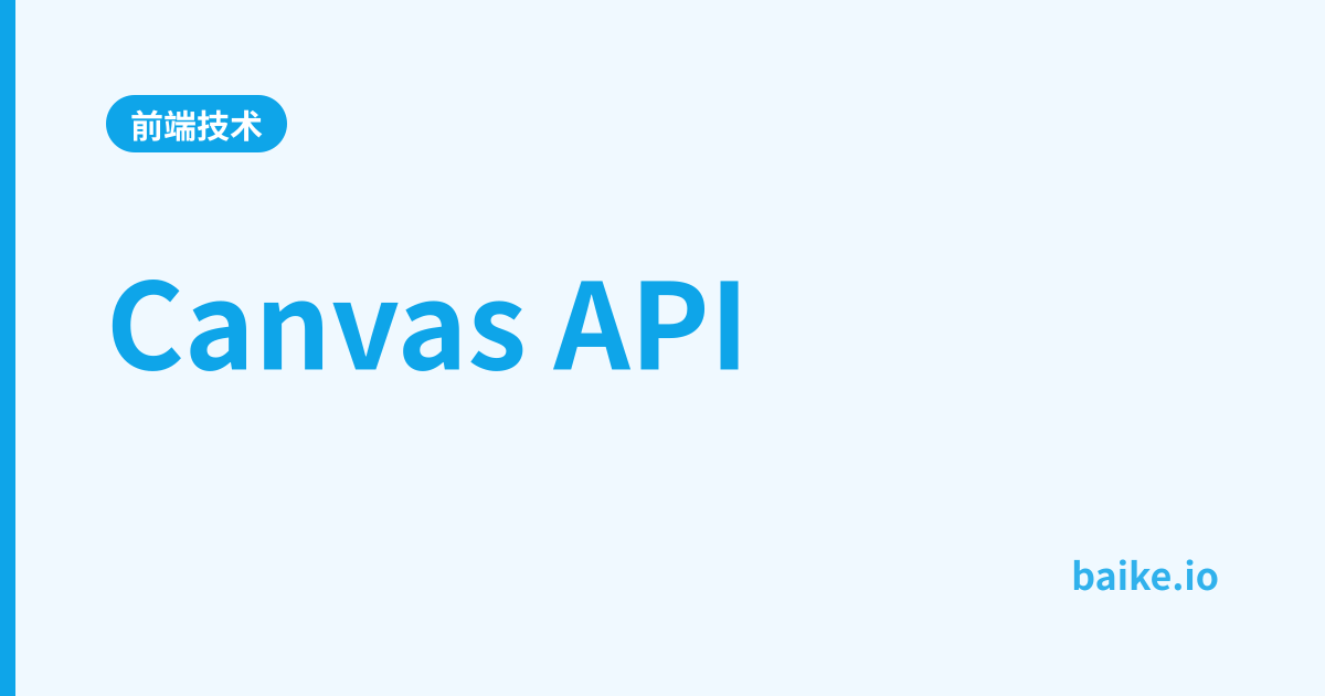 Canvas API