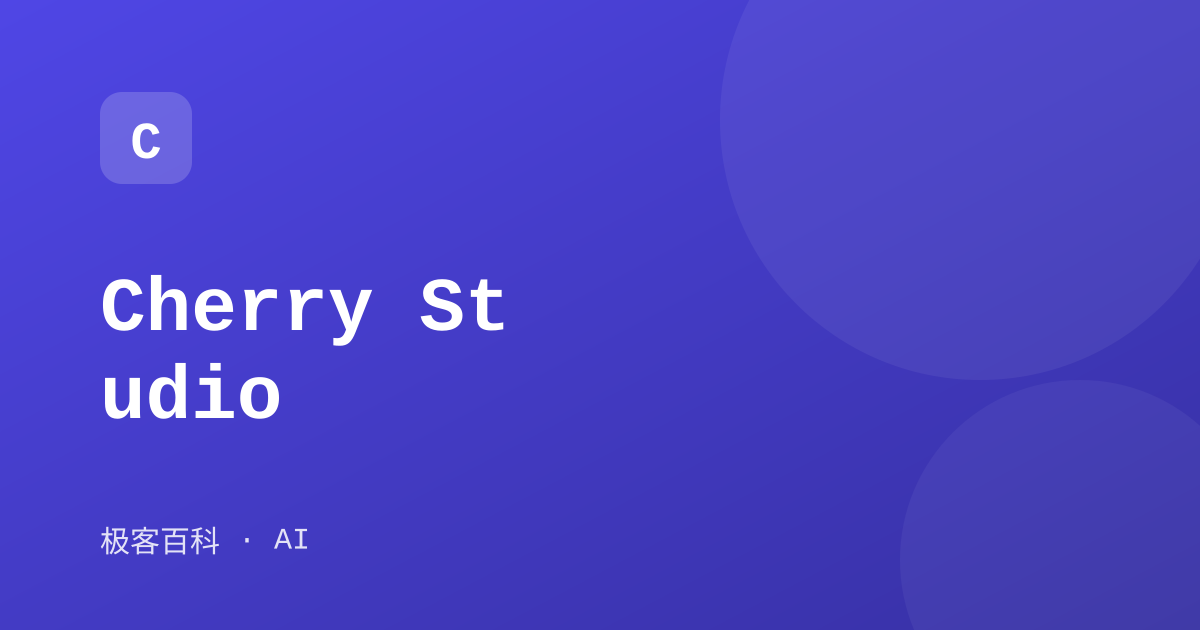 Cherry Studio