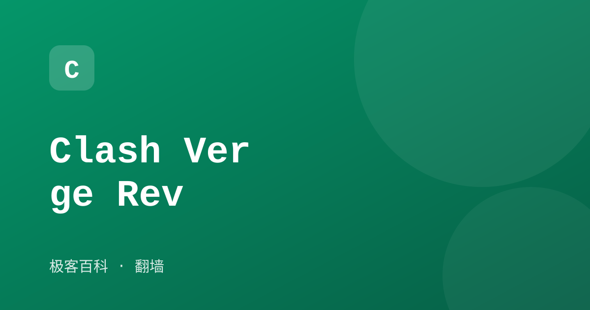 Clash Verge Rev