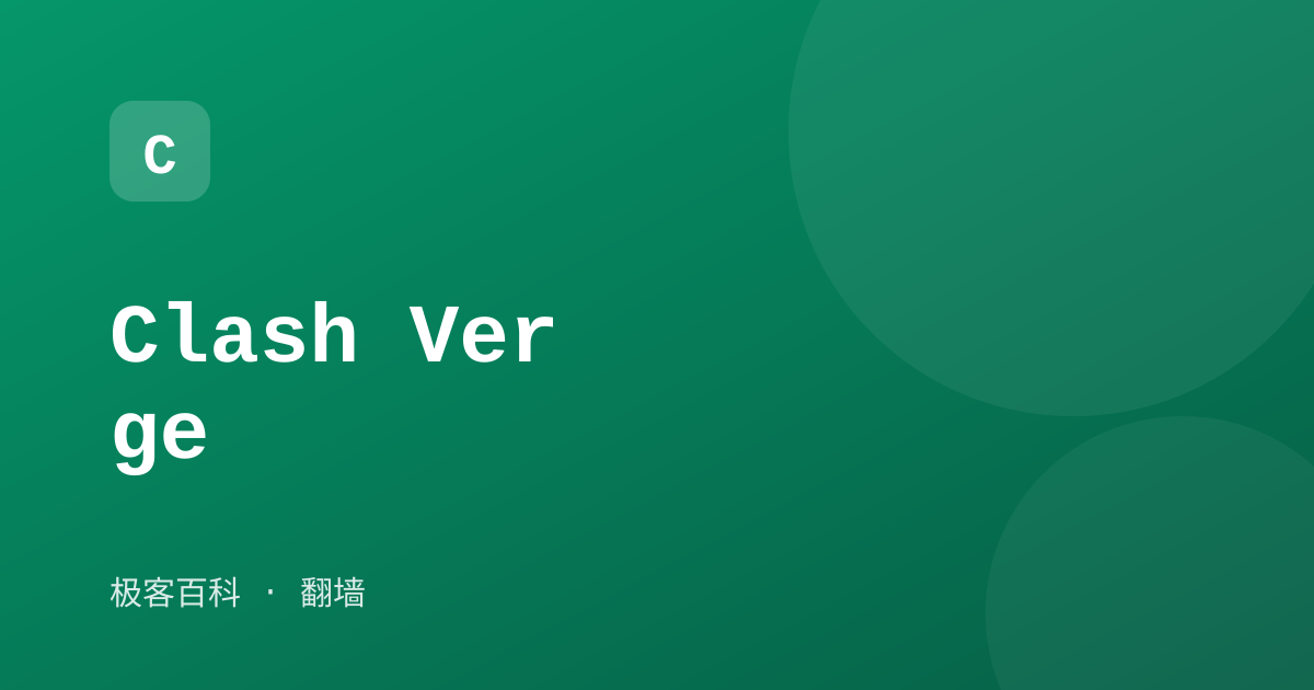 Clash Verge