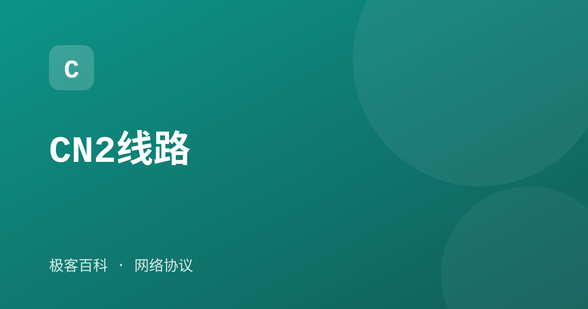 CN2线路