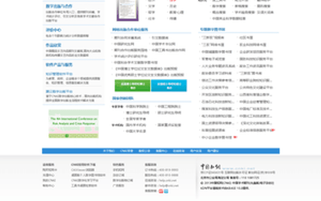中国知网（CNKI）