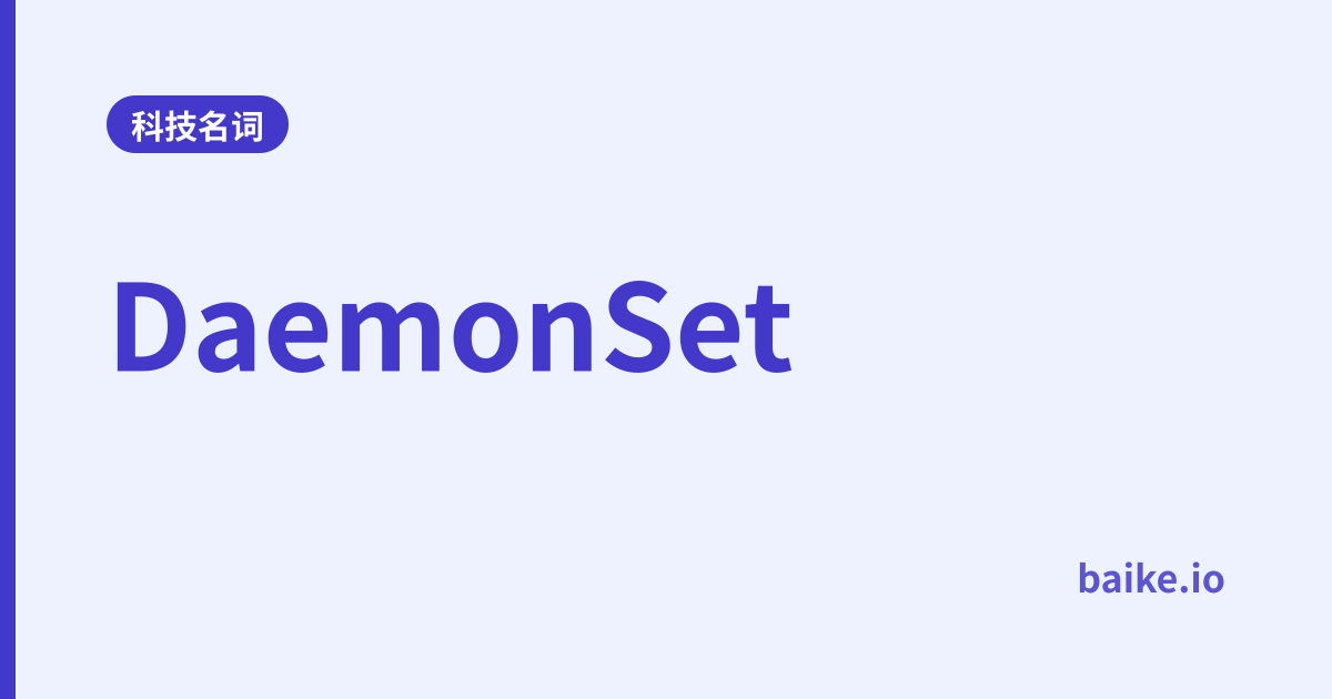 DaemonSet