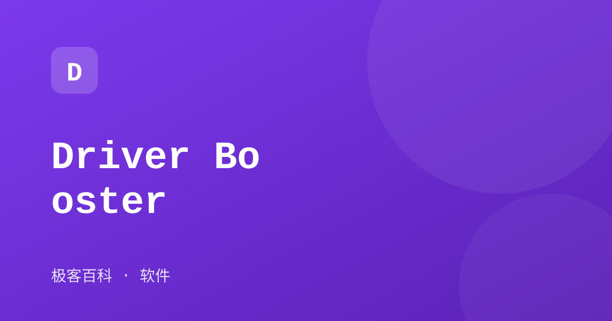 Driver Booster