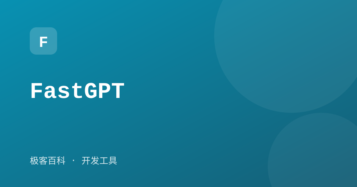 FastGPT