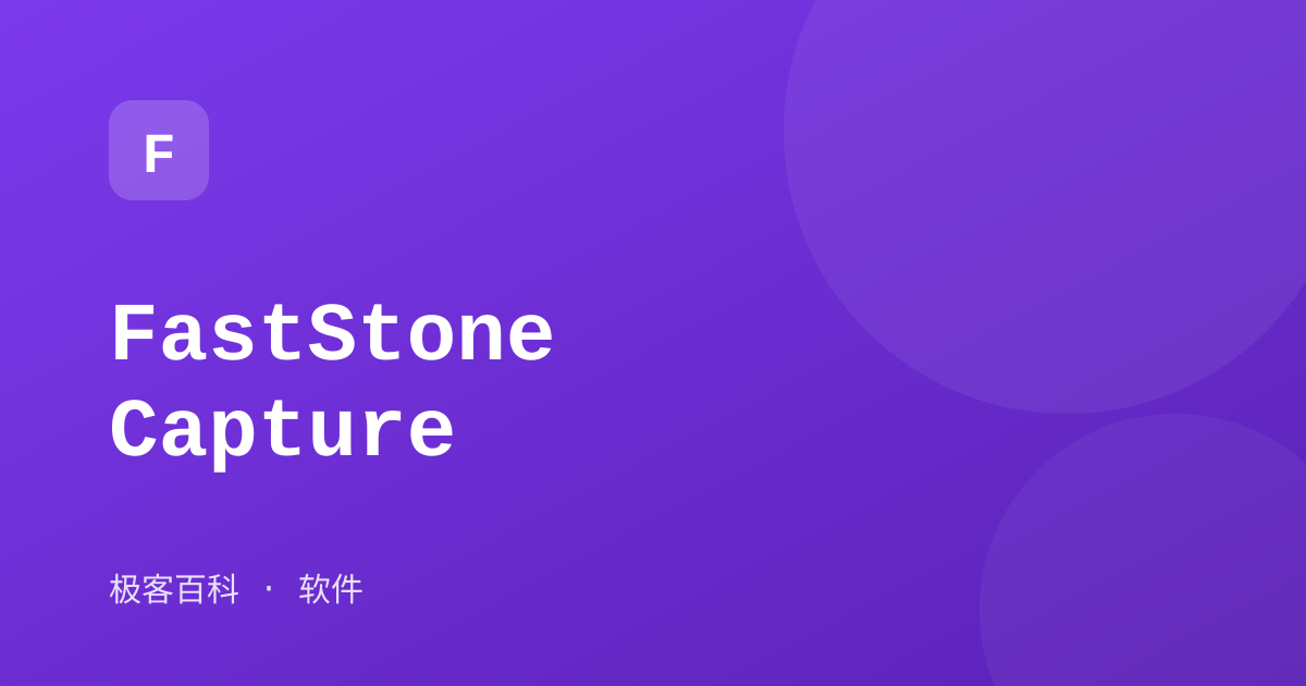 FastStone Capture