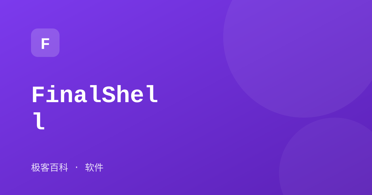 FinalShell
