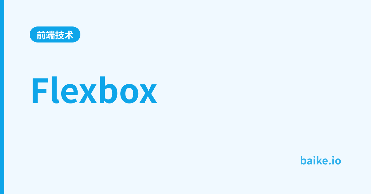 Flexbox