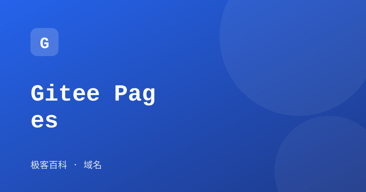 Gitee Pages