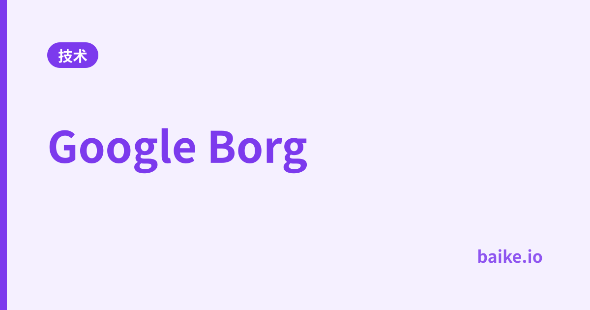 Google Borg
