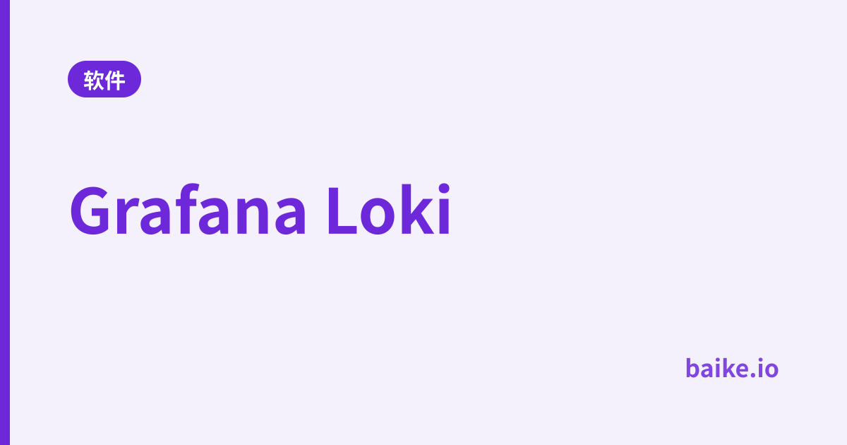 Grafana Loki