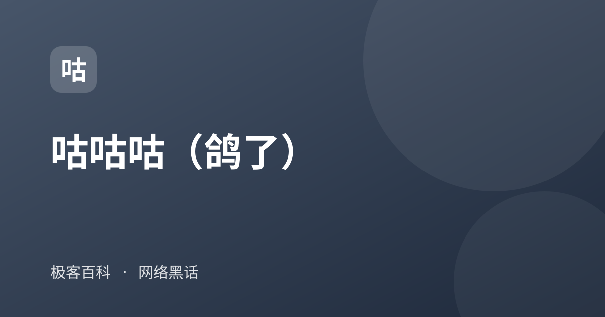 咕咕咕（鸽了）