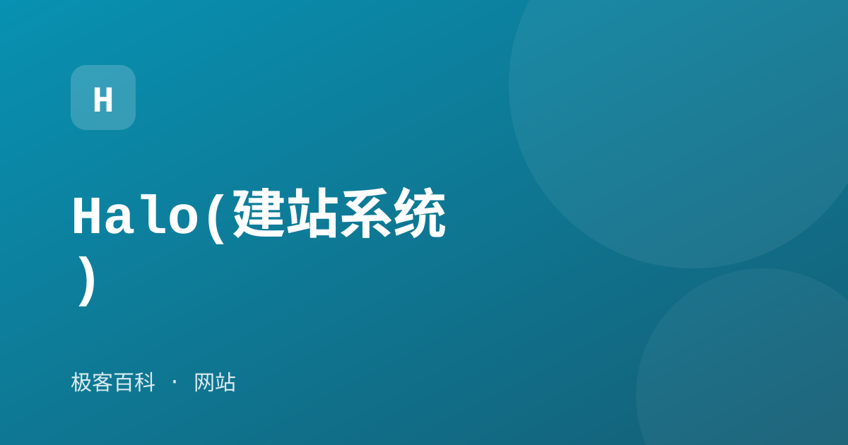 Halo(建站系统)