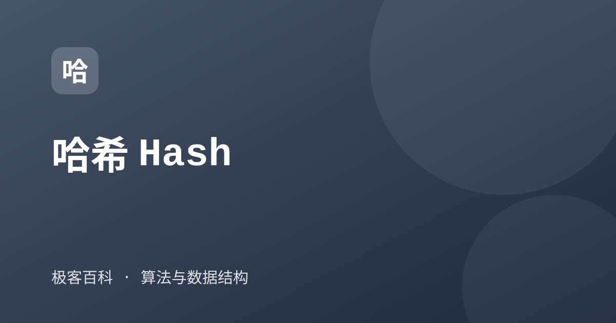 哈希 Hash