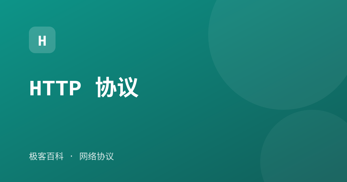 HTTP 协议