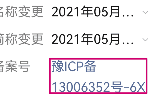 ICP备案